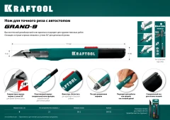 Нож для точного реза с автостопом, 9 мм, KRAFTOOL GRAND-9 9192