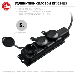 Силовой удлинитель, КГ, 3 x 2.5 мм2, IP44, 5 м, 3 гн., 4000 Вт, ЗУБР КГ-325-Ш3 55024-05