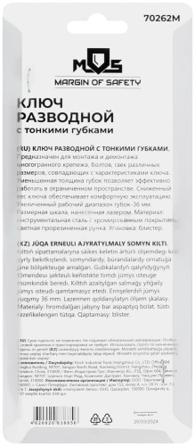 Ключ разводной с тонкими губками, пластиковая накладка на ручку, 150 мм (36 мм) MOS 70262М — фото 4