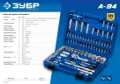 Универсальный набор инструмента, 94 предм., (1/2" + 1/4"), ЗУБР А-94 27635-H94_z01 — фото 9