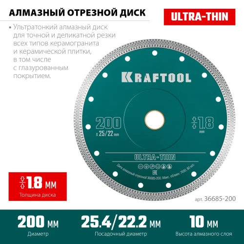 ULTRA-THIN 200х1.8 мм ультратонкий алмазный диск, KRAFTOOL 36685-200 — фото 3