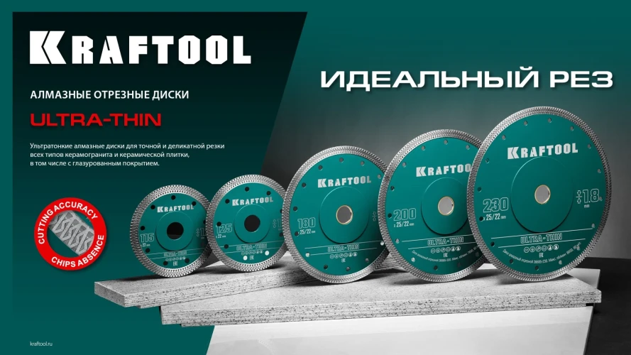 ULTRA-THIN 200х1.8 мм ультратонкий алмазный диск, KRAFTOOL 36685-200 — фото 7