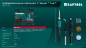 Цифровая мини-паяльная станция в кейсе, 14-в-1, 90 - 480°C, 135 Вт, KRAFTOOL KS-15 55346 — фото 8