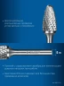 Твердосплавная борфреза, 14х25 мм, тип F (парабола с закругленным углом, радиус 3.5 мм), хв-к 6 мм, ЗУБР 28805-14-25 — фото 4
