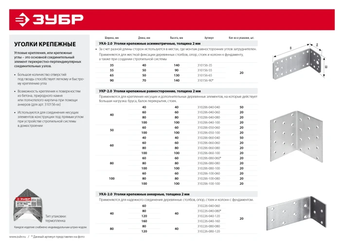 Равносторонний крепежный уголок, 60 x 100 x 100 x 2 мм, цинк, ЗУБР УКР-2.0 310206-060-100 — фото 4