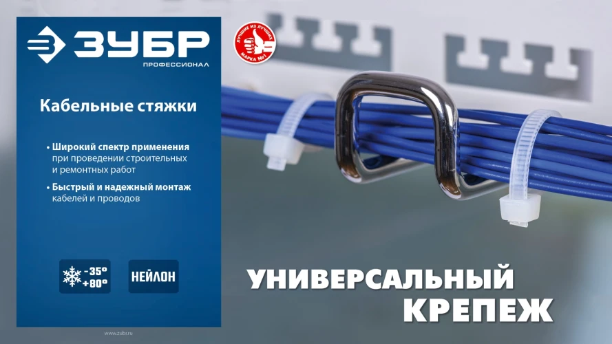 Кабельные стяжки, 4.8 x 400 мм, нейлон РА66, 100 шт, белые, ЗУБР КС-Б1 309010-48-400 — фото 2