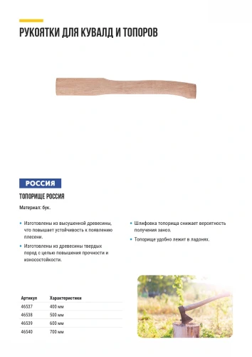 Топорище деревянное шлифованное для колуна, бук 700 мм КУРС 46540 — фото 4