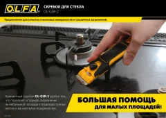 30 шт, прямые лезвия GSR-1/3B GSR-2 для скребков 120 мм, OLFA OL-GSB-1S