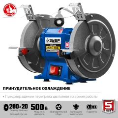 Заточной станок, 500 Вт, ЗУБР d 200 ПСТ-200