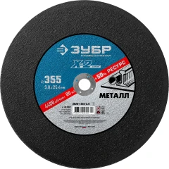Круг отрезной по металлу, 355 x 3.0 x 25.4 мм, для УШМ, ЗУБР 36201-355-3.0_z03