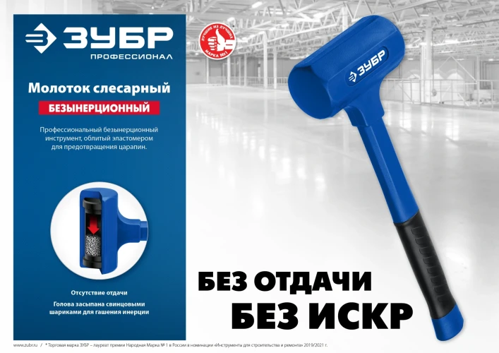 Безынерционный молоток, 57 мм, 1350 г, ЗУБР БМО 2049-1350 — фото 7