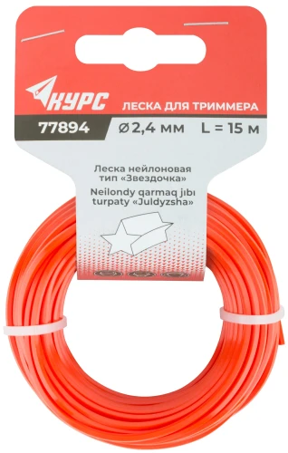 Леска для садовых триммеров "Звездочка" 2,4 мм х 15 м КУРС 77894 — фото 1