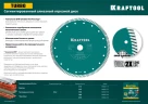 Сегментированный алмазный диск, 230 мм, (22.2 мм, 10 х 2.8 мм), KRAFTOOL Turbo 36682-230 — фото 6
