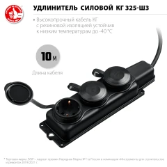 Силовой удлинитель, КГ, 3 x 2.5 мм2, IP44, 10 м, 3 гн., 4000 Вт, ЗУБР КГ-325-Ш3 55024-10