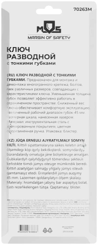 Ключ разводной с тонкими губками, пластиковая накладка на ручку, 200 мм (45 мм) MOS 70263М — фото 4