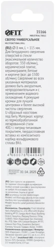 Сверло универсальное, 4 режущие кромки, титановое покрытие, шестигранный U-хвостовик под биту, 8х115 мм FIT 35166 — фото 4