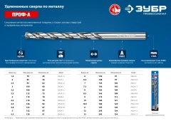 Удлиненное сверло по металлу, 6.0 х 139 мм, сталь Р6М5, класс А, ЗУБР ПРОФ-А 29624-6