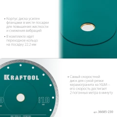 ULTRA-THIN 230х1.8 мм ультратонкий алмазный диск, KRAFTOOL 36685-230