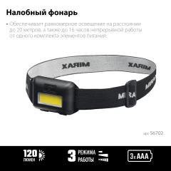 Налобный фонарь, 120 лм, 3 режима, 3ААА, MIRAX 56702