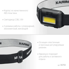 Налобный фонарь, 120 лм, 3 режима, 3ААА, MIRAX 56702