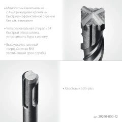 SDS-plus бур, HERCULES-4Х 12x800 мм STAYER 29290-800-12
