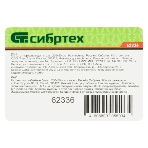 Мотыга, нержавеющая сталь, 200 х 50 мм, без черенка, Сибртех 62336 — фото 6