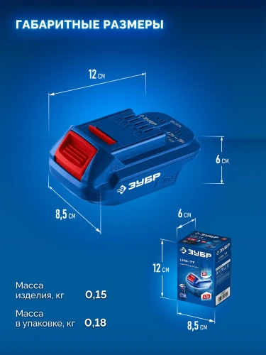 Адаптер для АКБ LMS под инструмент 20V Max, 20 В, ЗУБР LMS-T7 — фото 3