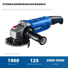 Регулировка оборотов, 1900 Вт, d125 мм, УШМ, ЗУБР УШМ-П125-1900 ЭПСТ