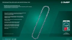 Шина, 30 см, шаг 3/8", паз 1.1 мм, 45 звеньев, ЗУБР тип 6 71206-30