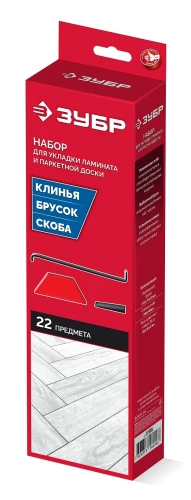 Набор для укладки напольных покрытий (ламината), ЗУБР 37555 — фото 2