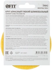 Алмазный гибкий шлифовальный круг АГШК (липучка), влажное шлифование, 100 мм, Р 100 FIT 39842