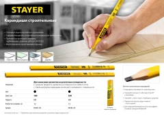 Строительный карандаш плотника, 180 мм, HB, STAYER 0630-18_z01