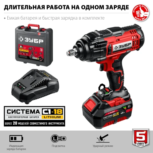 Кейс, 18 В, 400 Н·м, 1 АКБ (4 А·ч), гайковерт ударный, ЗУБР С1-18 ГУЛ-410-41 — фото 6