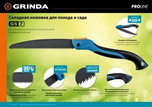 Ножовка для быстрого реза сырой древесины, 250 мм, GRINDA GS-7 151881