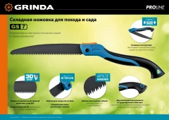 Ножовка для быстрого реза сырой древесины, 250 мм, GRINDA GS-7 151881