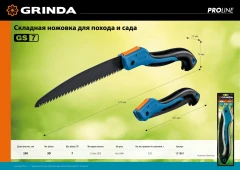 Ножовка для быстрого реза сырой древесины, 250 мм, GRINDA GS-7 151881