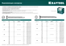 Саморез нержавеющий, 32 х 3.9 мм, А2, сверло, потайная головка, ТХ15, 380 шт, KRAFTOOL DS-C 300932-39-032 — фото 3