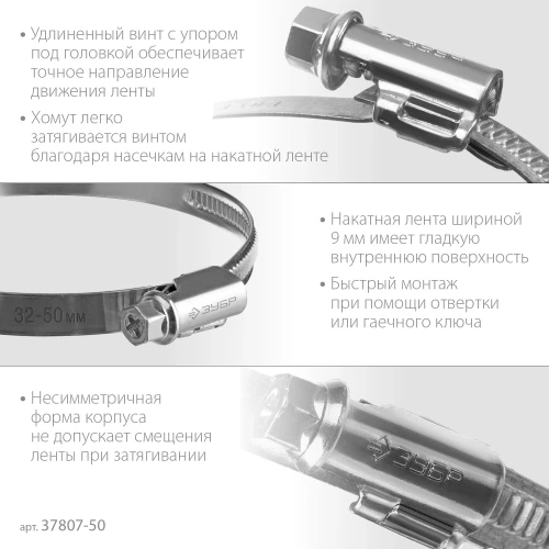 Червячный хомут, 32 - 50 мм, накатная лента 9 мм, цинк, 50 шт, ЗУБР Х-9Н 37807-50 — фото 3