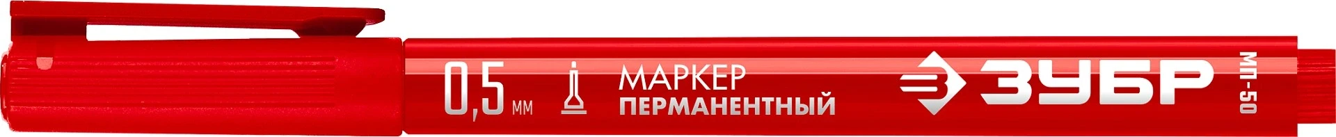 МП-50 красный, 0.5 мм перманентный маркер, ЗУБР 06321-3 — фото 3