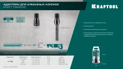 Адаптер для алмазных коронок, KRAFTOOL М18 - 1 1/4" 29827-М18