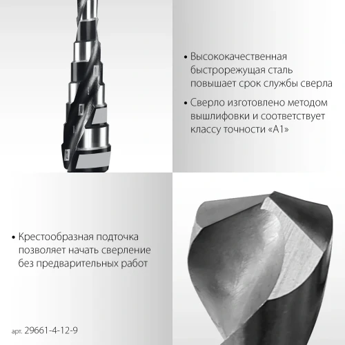 Сверло ступенчатое, Pro-Max 4-12мм, 9 ступеней, винтовая спираль, STAYER 29661-4-12-9 — фото 4