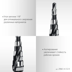Сверло ступенчатое, Pro-Max 4-12мм, 9 ступеней, винтовая спираль, STAYER 29661-4-12-9
