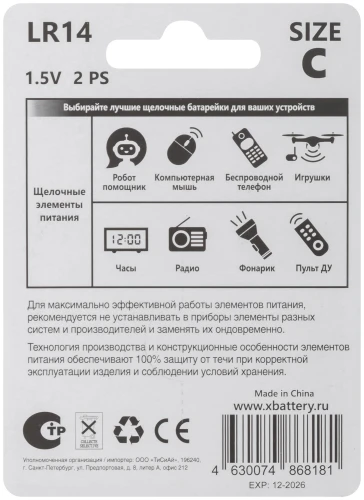 Батарейка щелочная, 1.5 В, тип C, 2 шт. xbat LR14-2BPC — фото 4