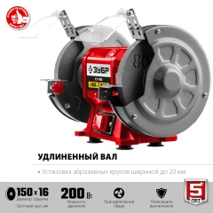 Заточной станок, d 150 мм, 200 Вт, ЗУБР СТ-150