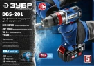 Кейс, 20 В, 70 Н·м, 2 АКБ (2 А·ч), бесщеточная ударная дрель-шуруповерт, ЗУБР Т7 DBS-201-22 — фото 16