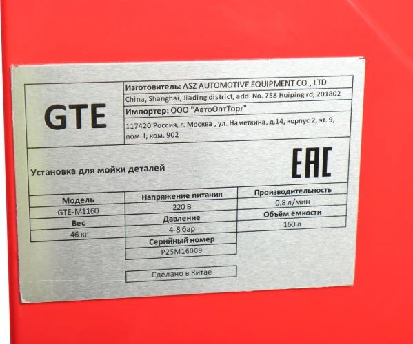 Установка для мойки деталей с подогревом, закрытая 160л GTE-M1160 — фото 9