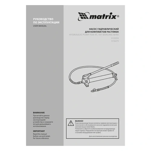 Насос гидравлический со шлангом для 10 т растяжки Matrix 513255 — фото 11