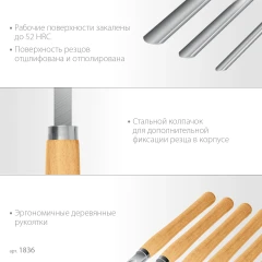 Набор ручных резцов по дереву, 8 предм., STAYER Wood Master 1836