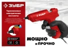 Электрический термоклеевой пистолет, d 7 мм, выход клея 5 г/мин, ЗУБР 06851-7 — фото 9