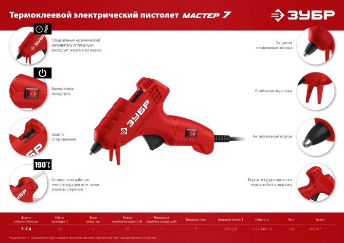 Электрический термоклеевой пистолет, d 7 мм, выход клея 5 г/мин, ЗУБР 06851-7 — фото 11